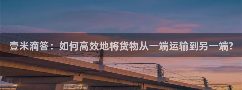 狗子28官方官网版：壹米滴答：如何高