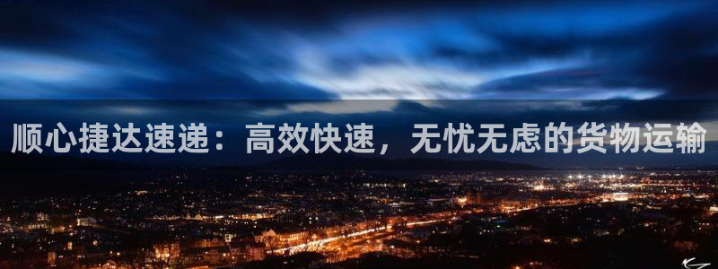 狗子28充值不处理怎么办：顺心捷达速